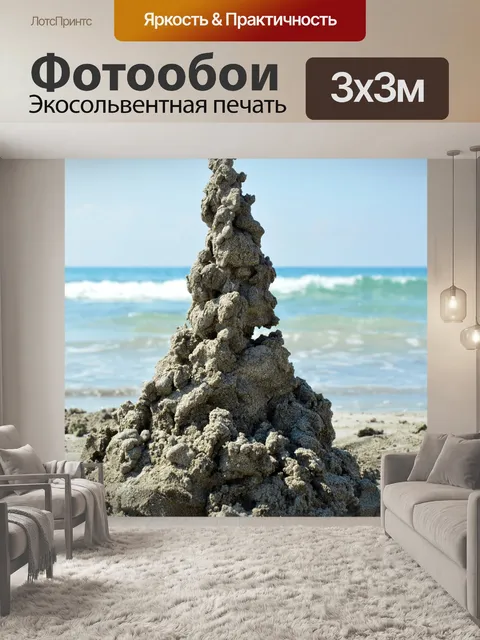 Фотообои Замок из песка