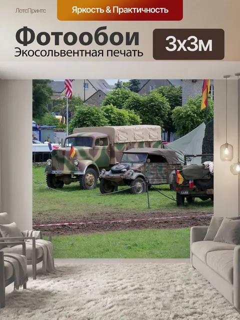 Фотообои Второй мировой войны
