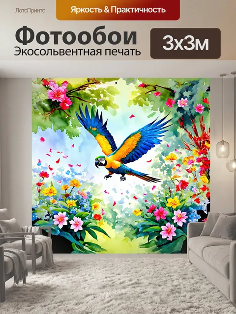 Фотообои **стилизованный под акварель**