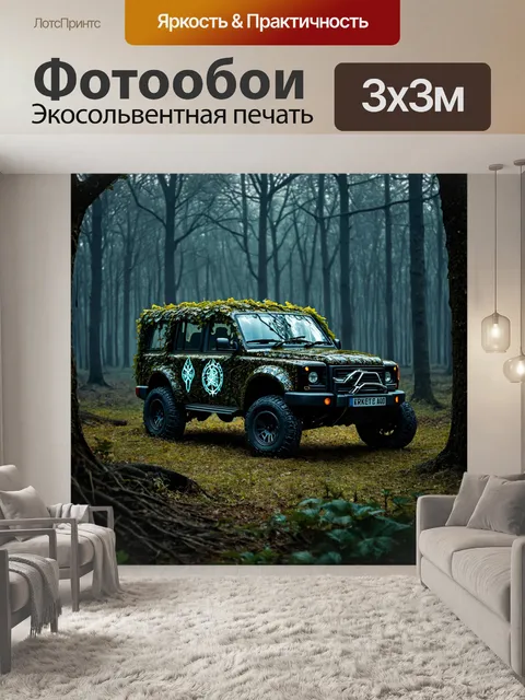 Фотообои машина в стиле тёмное фэнтези