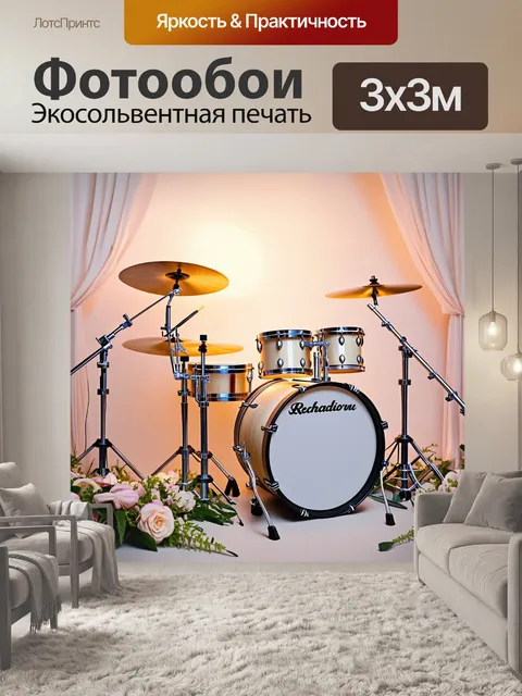 Фотообои барабанная установка, окруженная цветами и мягкими текстурами