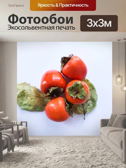 Фотообои Хурма
