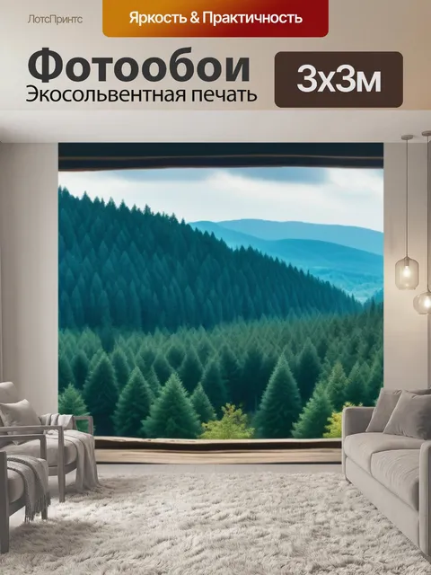 Фотообои окно с панорамным видом на лес, обрамленное старым деревом