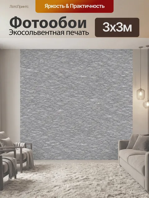 Фотообои Серый текстурный микропаттерн