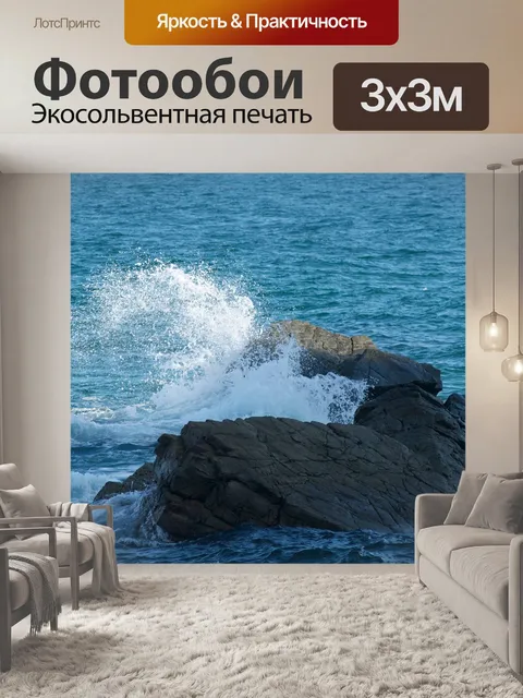 Фотообои Rock island