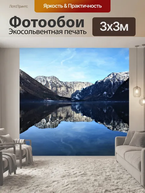 Фотообои Горы