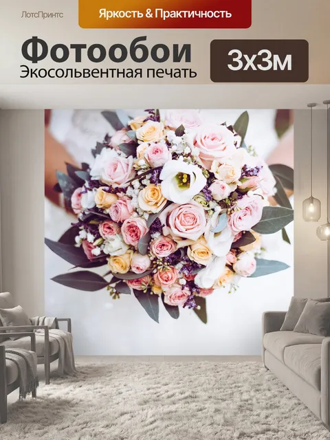 Фотообои Букет невесты