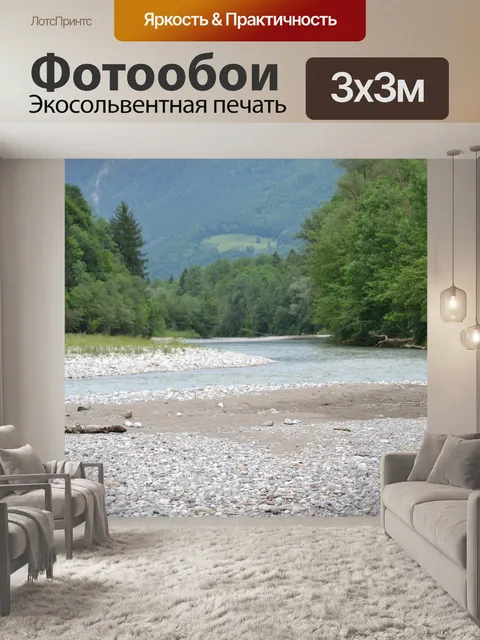 Фотообои Скалистому берегу реки