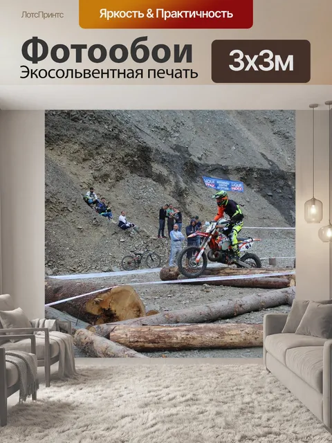 Фотообои Эндуро