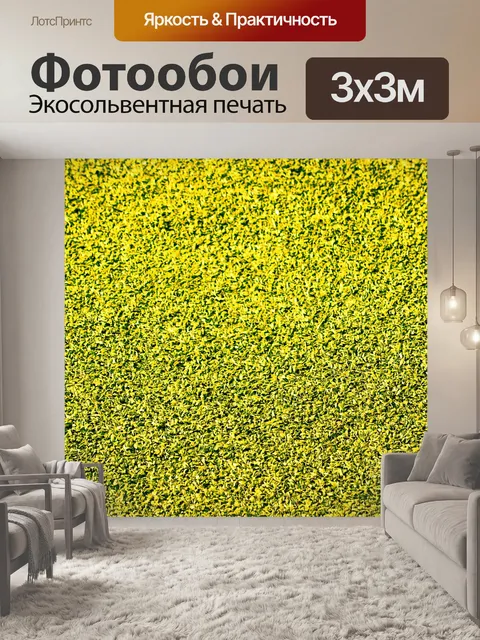 Фотообои Фон лимонной щетины
