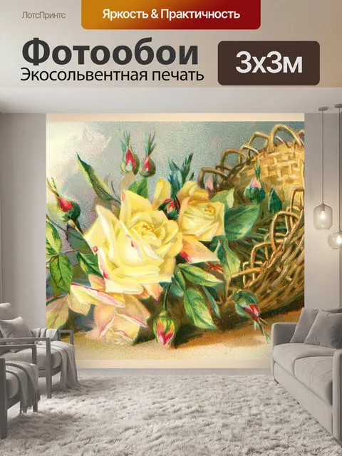 Фотообои Цветочная корзина винтажное искусство