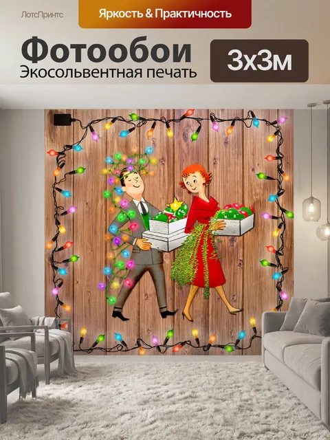 Фотообои Ретро Рождественский Плакат