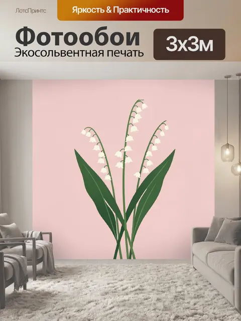 Фотообои Ландыши на розовом фоне