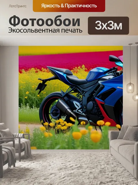 Фотообои мотоцикл на фоне цветущих полей