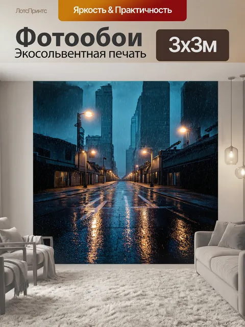 Фотообои в мрачном, сером городе дождь барабанит по крышам небоскрёбов, создавая потоки воды на асфальте…