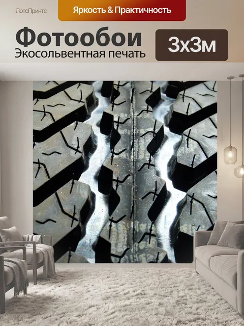 Фотообои Автомобильные шины