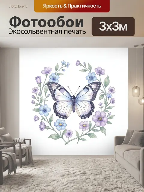 300 × 300 см · Экосольвентная печать