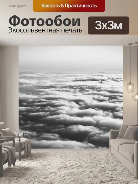 Фотообои Выше
