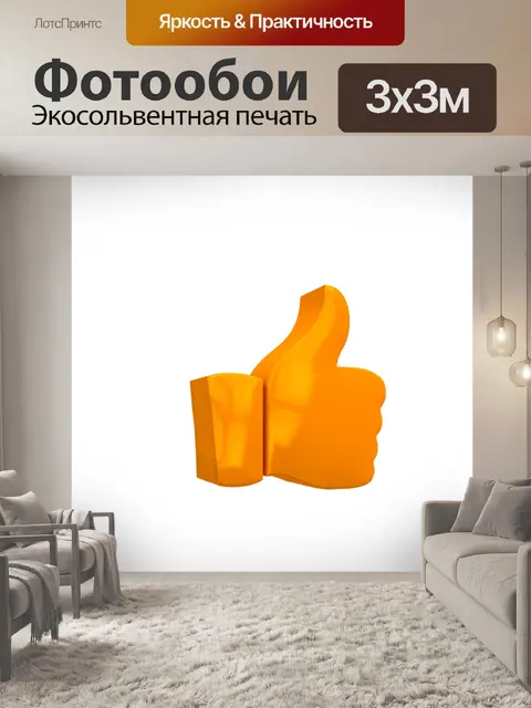 Фотообои Позитивные