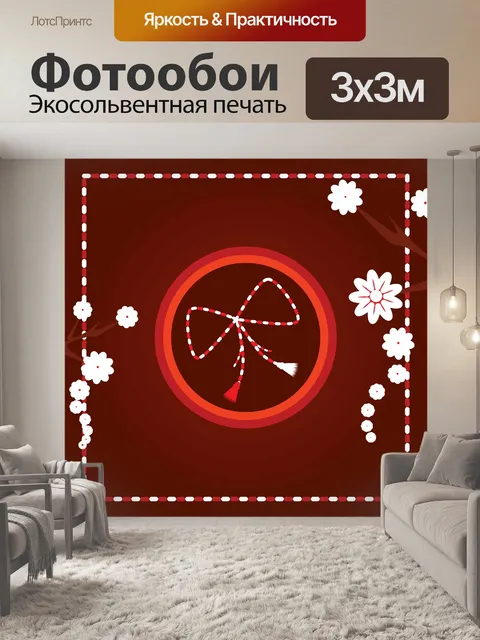 Фотообои Мэрцишор