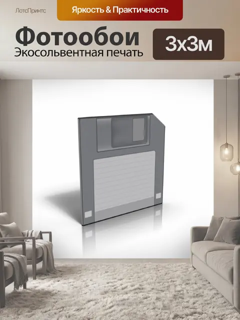 Фотообои Дискеты