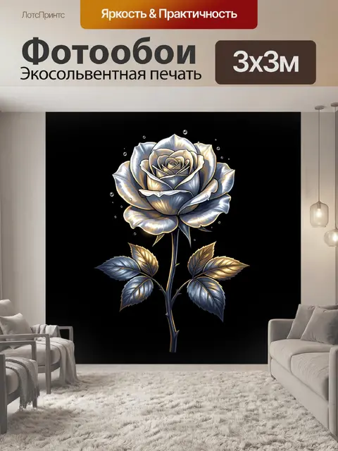 Фотообои Серебряно-золотая роза на черном