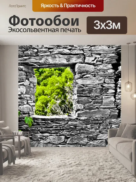 Фотообои Камень