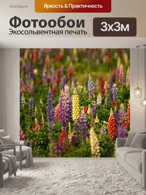 Фотообои Люпины