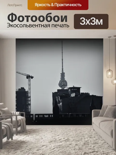 Фотообои Берлин