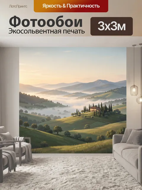 Фотообои Тосканский пейзаж с домом в тумане