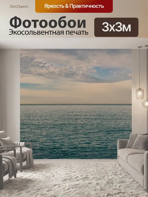 Фотообои Горизонт