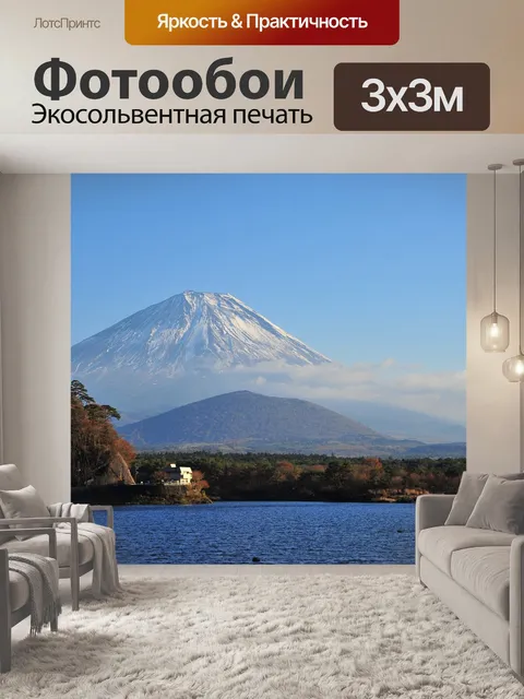 Фотообои Гора фудзи