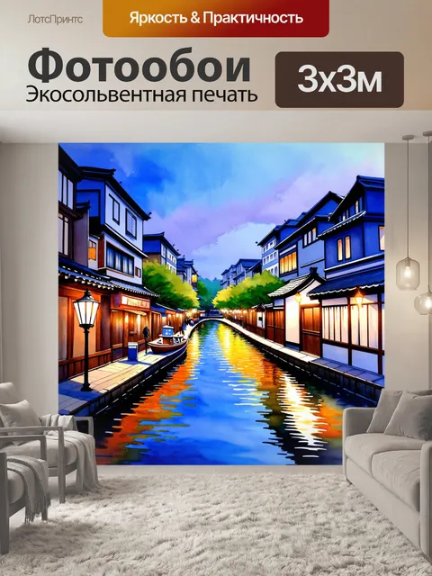 Фотообои япония представляют вечернюю прогулку по тихим улочкам старого города, где вечерние огни отражаются в воде