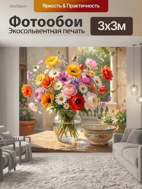 Фотообои Букет полевых цветов в вазе