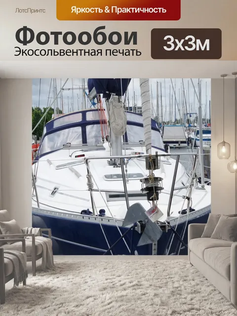 Фотообои Парусная яхта