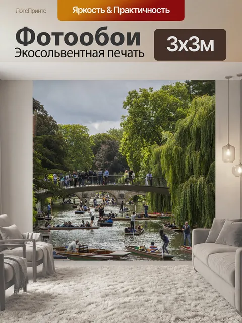 Фотообои Кембридж-Сити