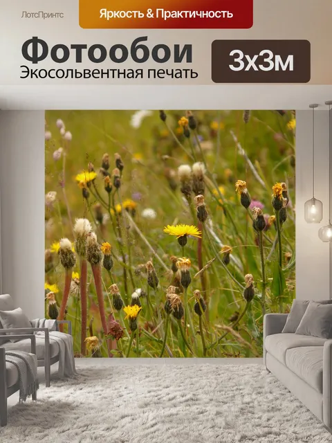 Фотообои Альпийский луг