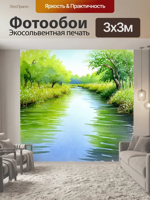 Фотообои природа в стиле декоративная акварель