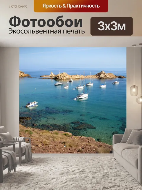 Фотообои Остров