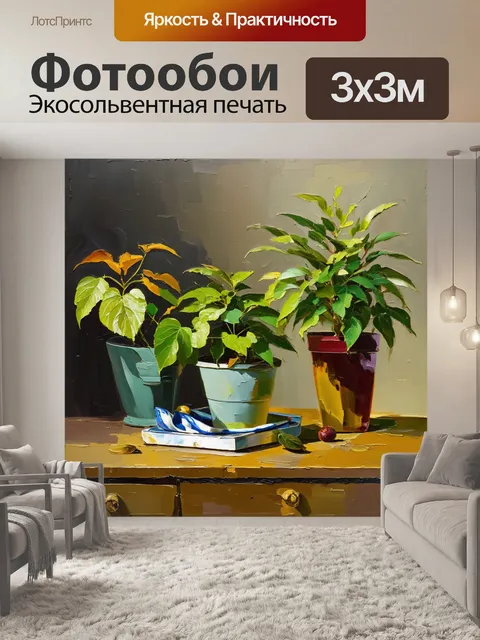 Фотообои натюрморт с растениями, подчеркивающими форму и цвет, создавая эффект земной связи