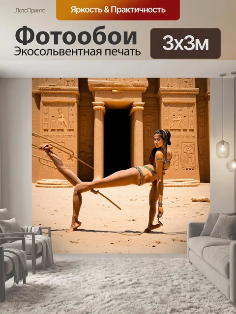 Фотообои египет в стиле сюрреализм, изображающие девушек, которые могут растягиваться и свиваться, как древние веревки