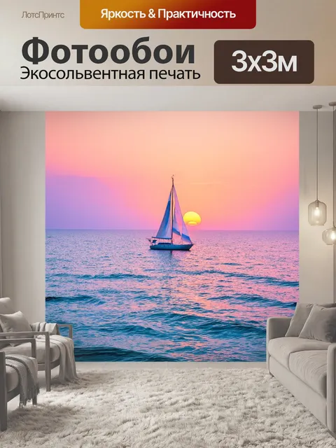 Фотообои море в художественном стиле, парусник на фоне заката, романтика морского путешествия, пастельные оттенки