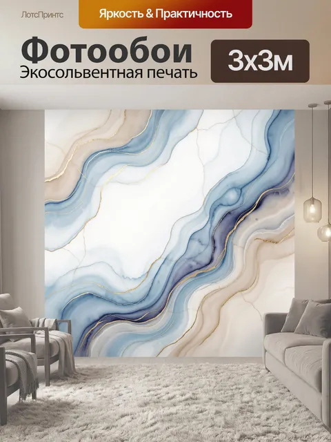 Фотообои Абстрактные мраморные волны