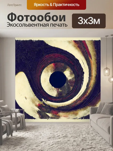 Фотообои Спиральный глазок