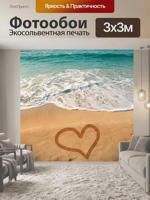 Фотообои Сердце в песке