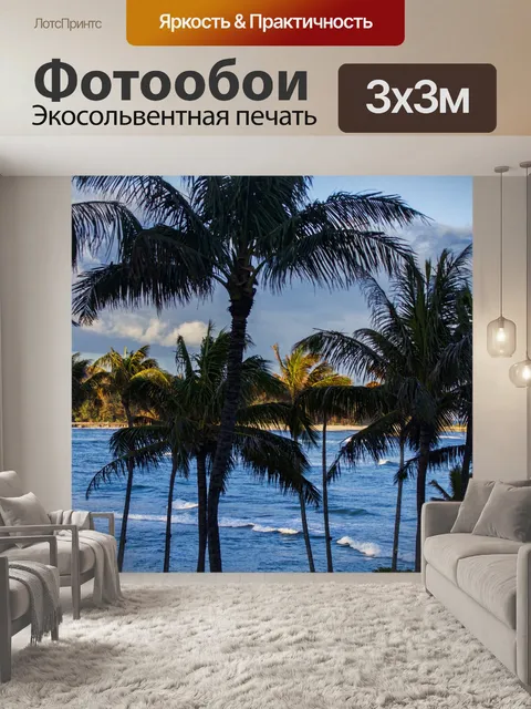 Фотообои Гавайи