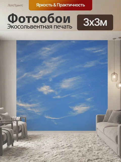 Фотообои облачные клочья