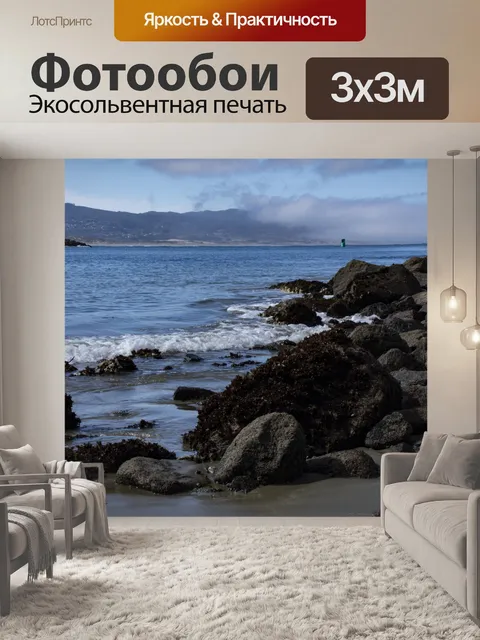 Фотообои Морро Бэй Оушен
