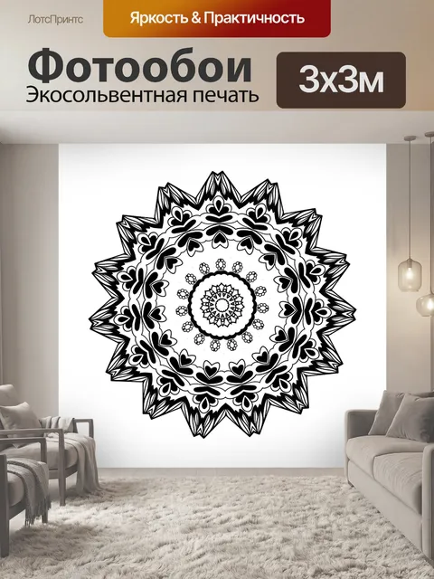 Фотообои Мандала