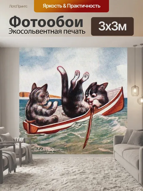 Фотообои Краб Ловля Кошек Эллам